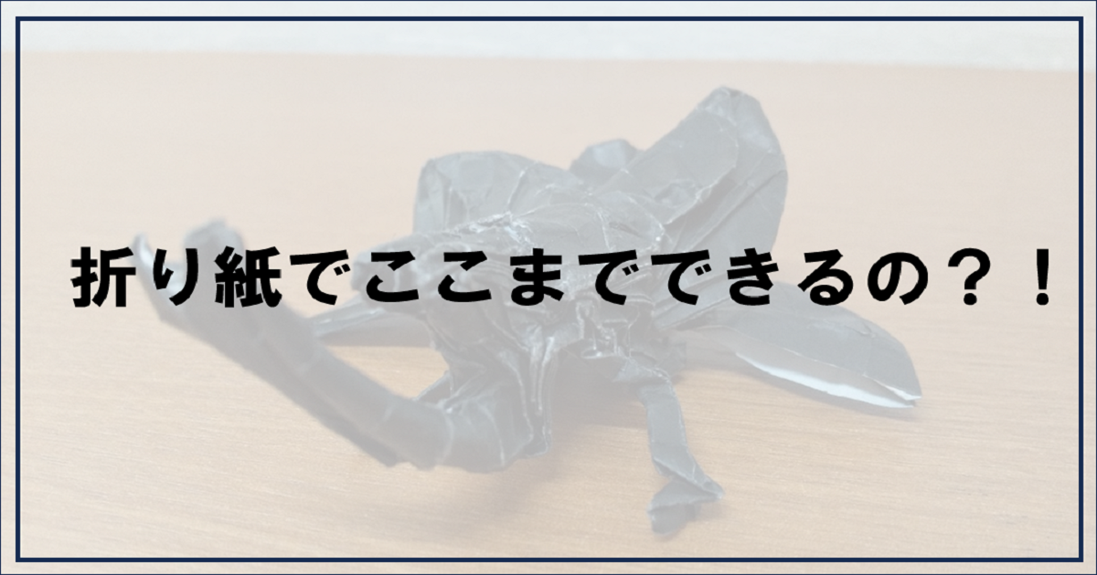 投稿についてもっと詳しく 折り紙でここまでできるの？！【富士市・富士宮市放デイ】